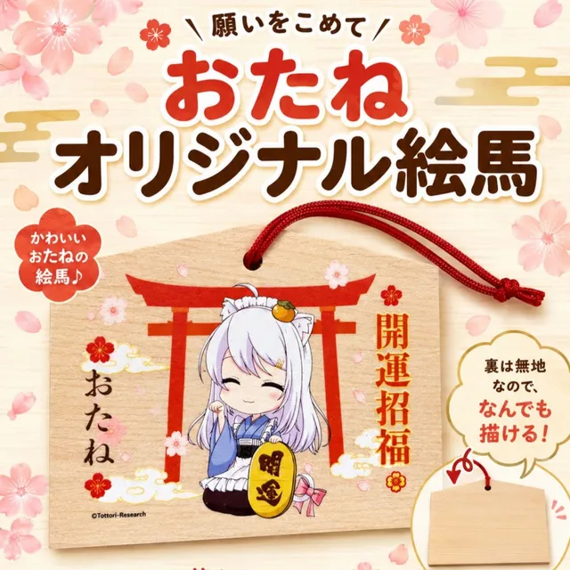 開運おたねこグッズ